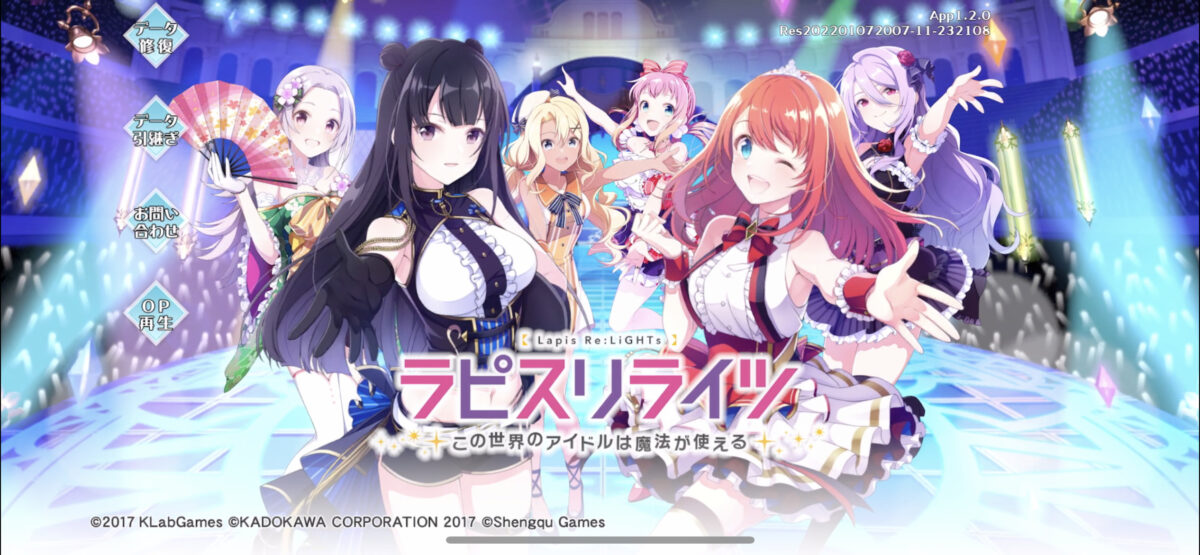 【ラピスリライツ ～この世界のアイドルは魔法が使える～】ってどんなゲーム？面白さから魅力までレビューした！