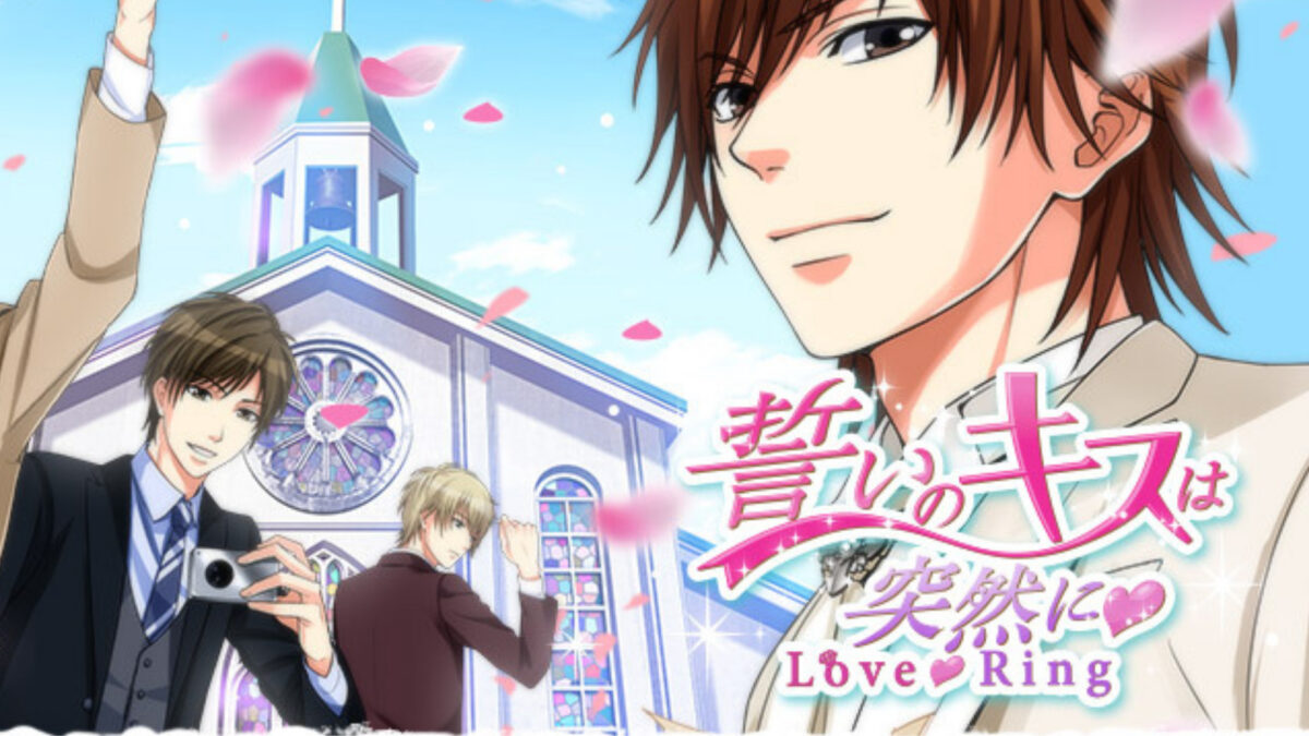 【誓いのキスは突然に Love Ring】ってどんなゲーム？面白さから魅力までレビューした！