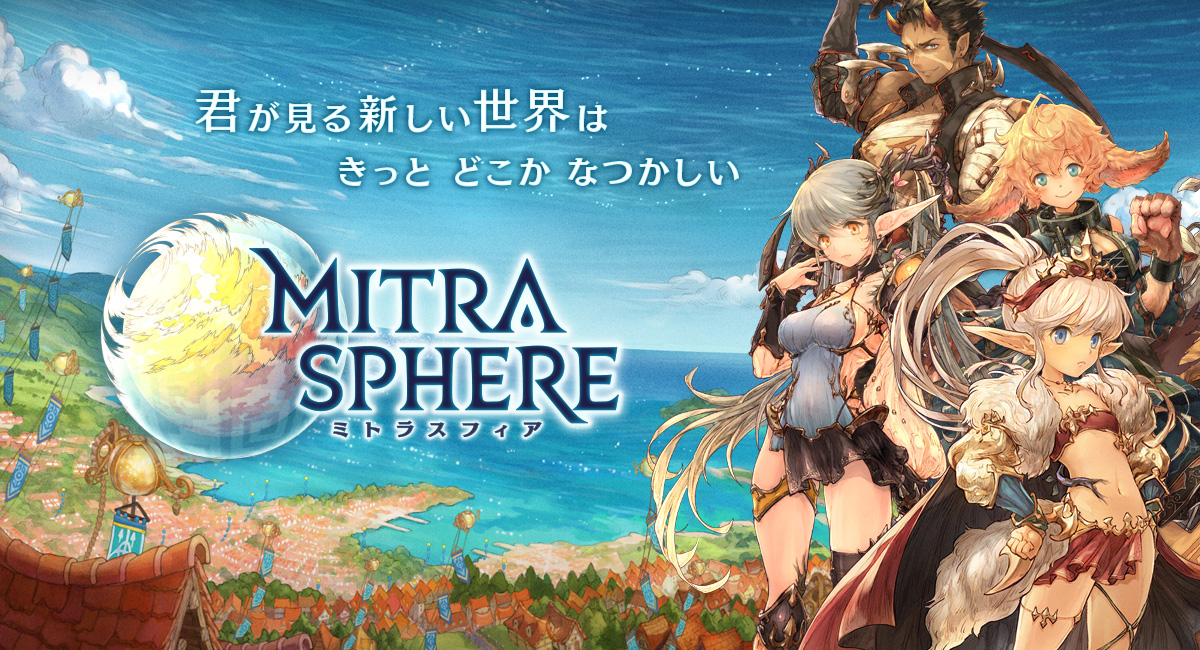 【ミトラスフィア -MITRASPHERE-】ってどんなゲーム？面白さから魅力までレビューした！