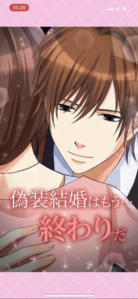 『誓いのキスは突然に Love Ring』ってどんなゲーム？　まとめ