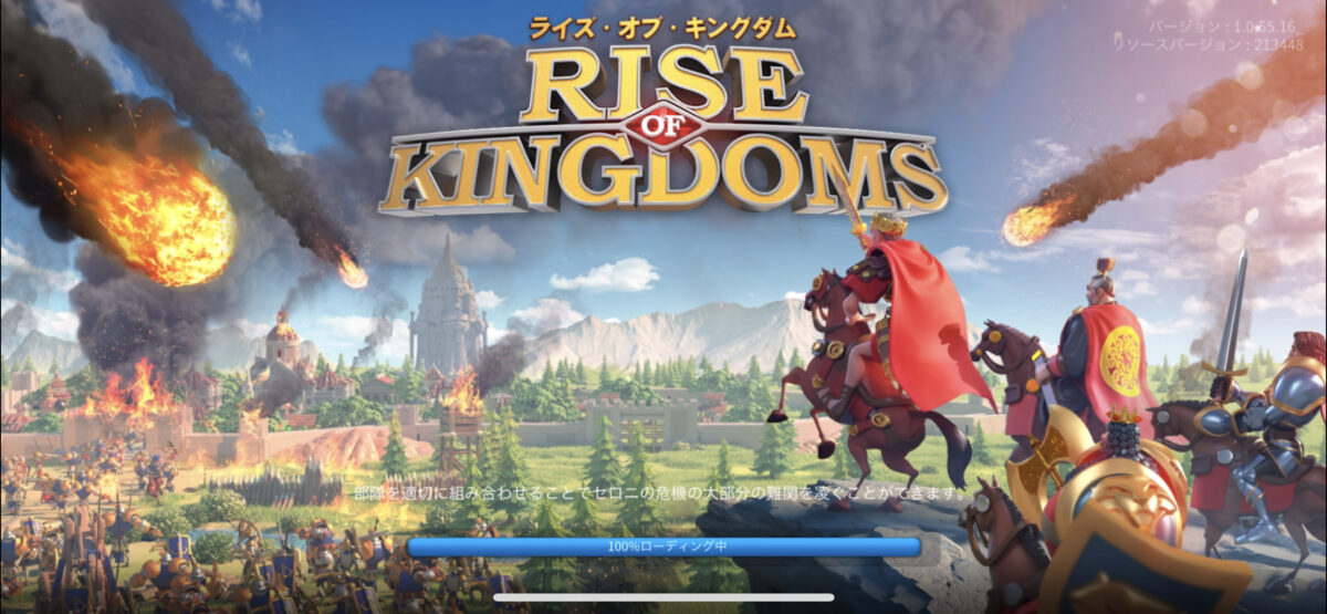 【Rise of kingdoms ―万国覚醒―（ライズオブキングダム）】ってどんなゲーム？面白さから魅力までレビューした！