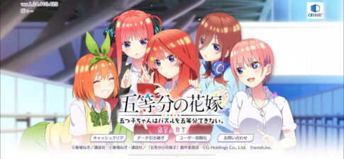 【五等分の花嫁 五つ子ちゃんはパズルを五等分できない。ごとぱず】ってどんなゲーム？面白さから魅力までレビューした！