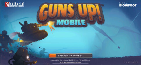 【GUNS UP! Mobile】ってどんなゲーム？面白さから魅力までレビューした！