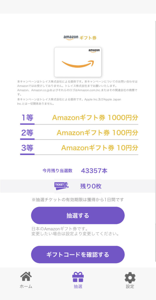 最大1000円分のアマギフが貰える！