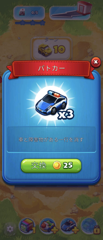 『消せ！カーパズル』レビュー②